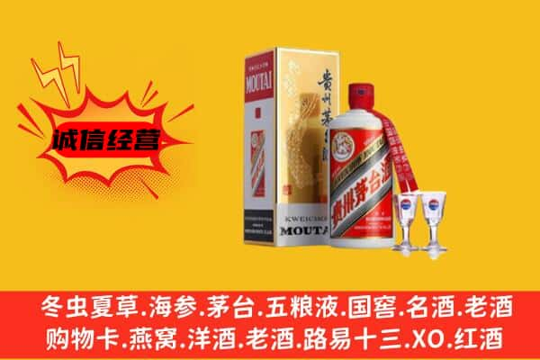 嘉义县上门回收贵州茅台酒